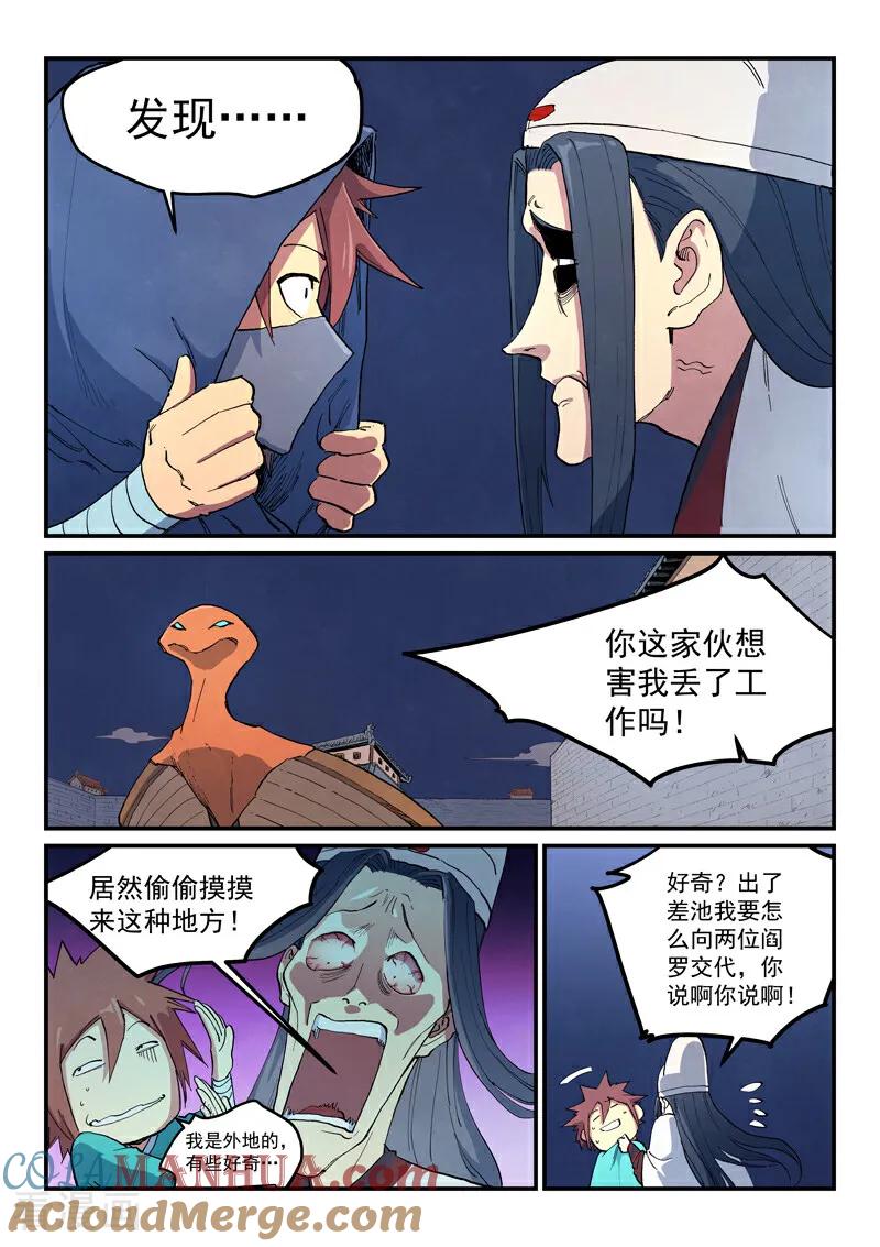 《星武神诀》第653话 第2页