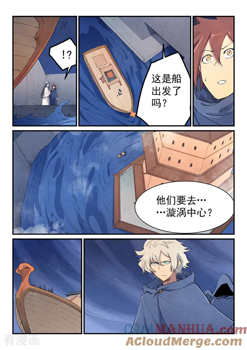 《星武神诀》第653话 第3页