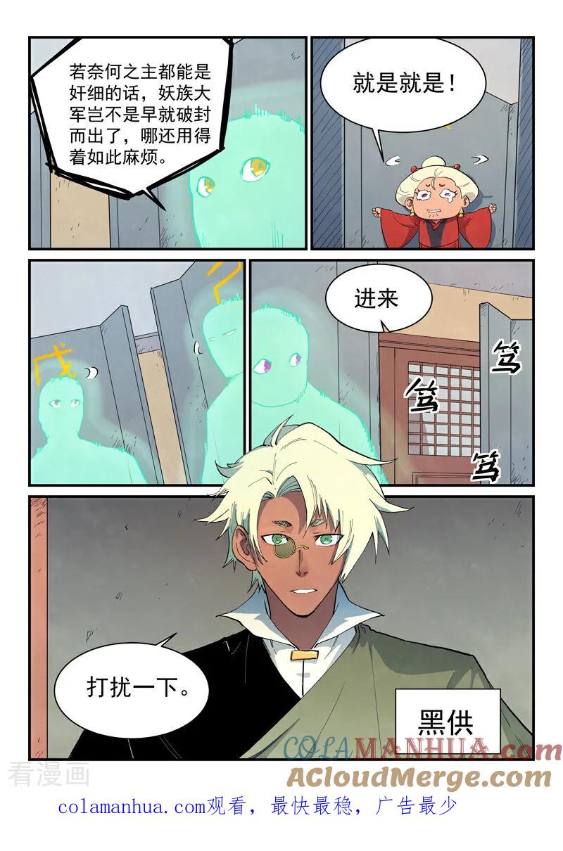 《星武神诀》第653话 第9页