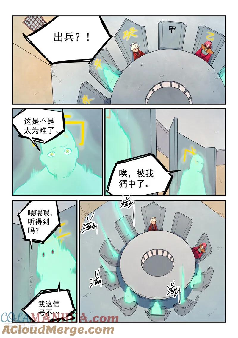 《星武神诀》第653话 第4页