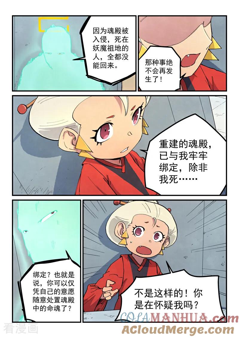 《星武神诀》第653话 第6页
