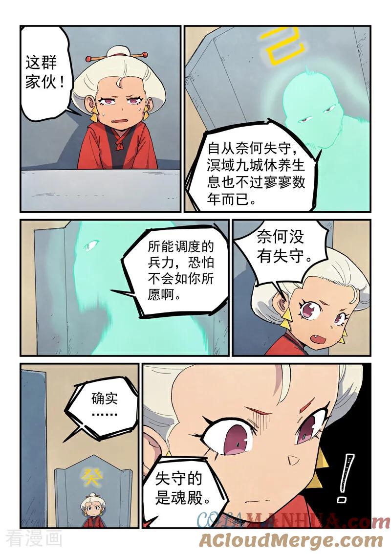 《星武神诀》第653话 第5页
