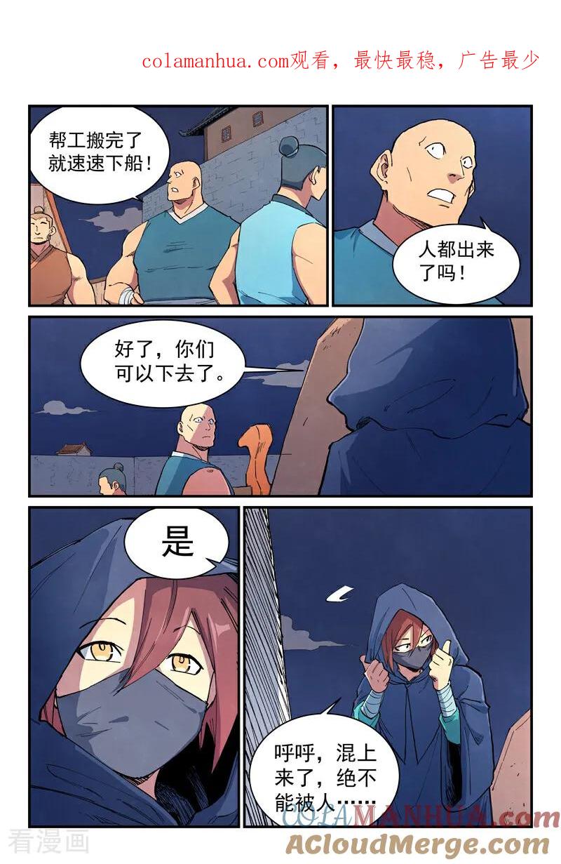 《星武神诀》第653话 第1页
