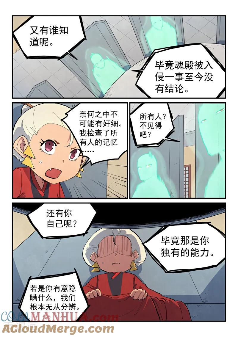 《星武神诀》第653话 第7页