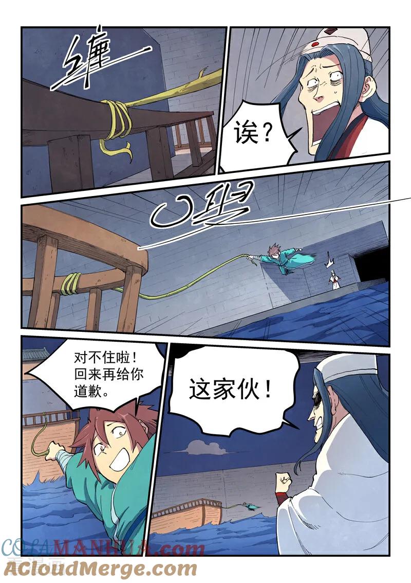 《星武神诀》第654话 第2页