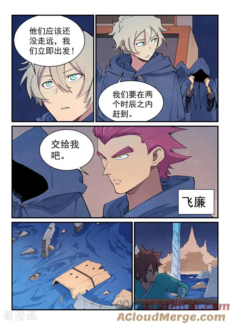 《星武神诀》第654话 第6页