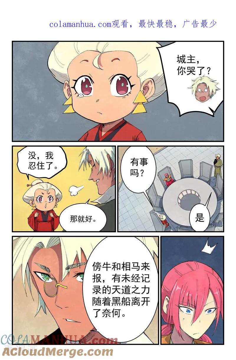 《星武神诀》第654话 第1页