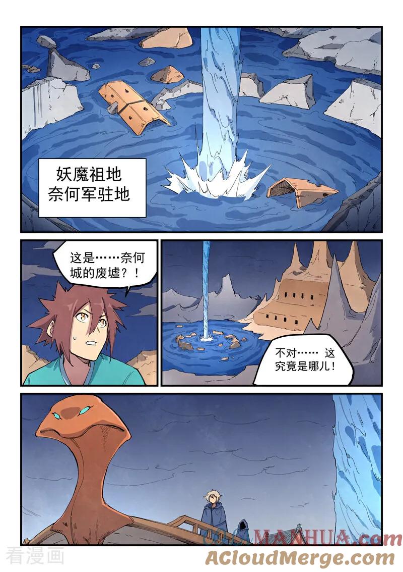 《星武神诀》第654话 第5页