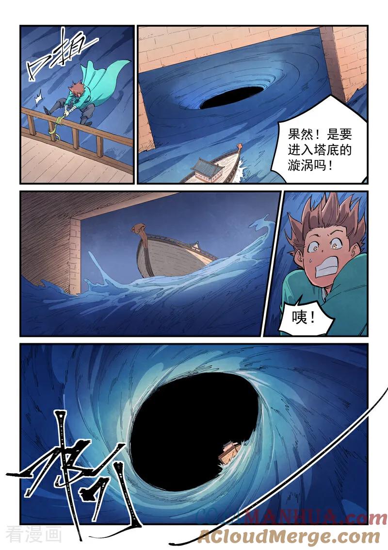 《星武神诀》第654话 第3页