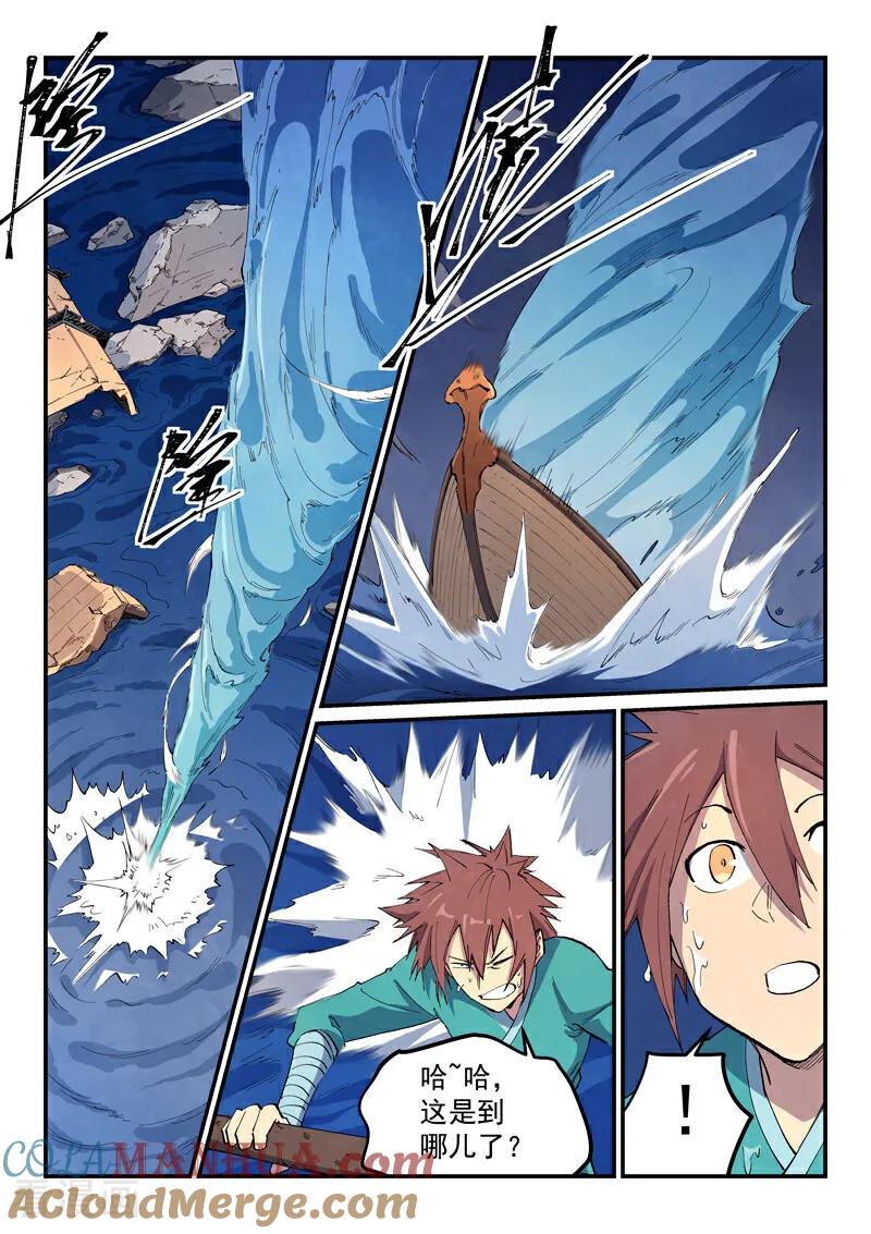《星武神诀》第654话 第4页
