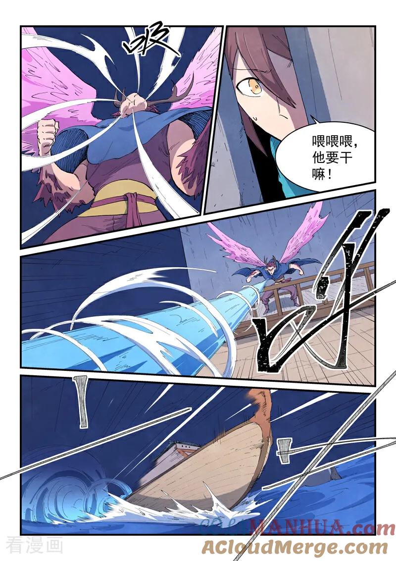 《星武神诀》第654话 第9页
