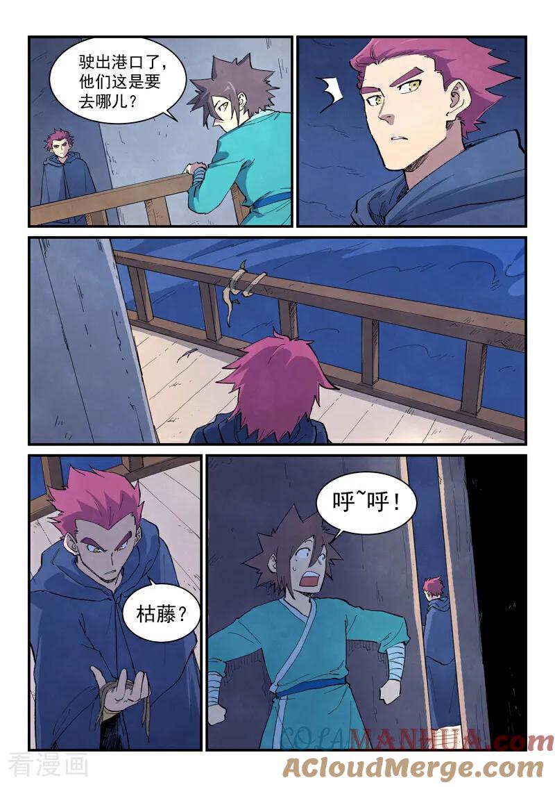 《星武神诀》第654话 第7页