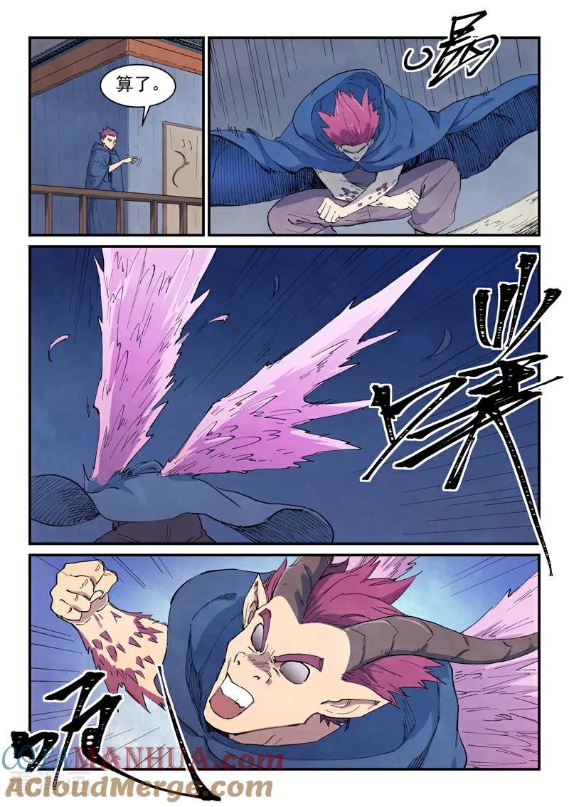 《星武神诀》第654话 第8页