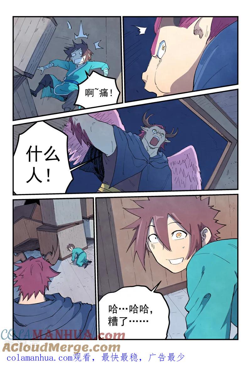 《星武神诀》第654话 第10页