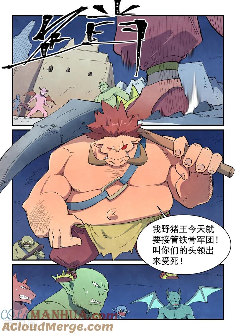 《星武神诀》第655话 第7页
