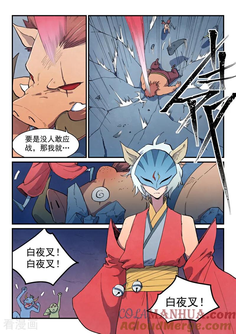 《星武神诀》第655话 第8页