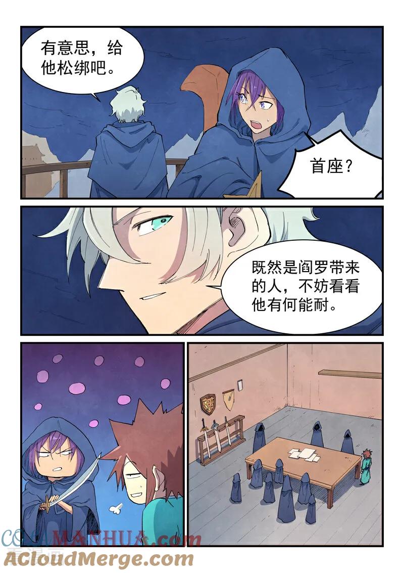 《星武神诀》第655话 第5页
