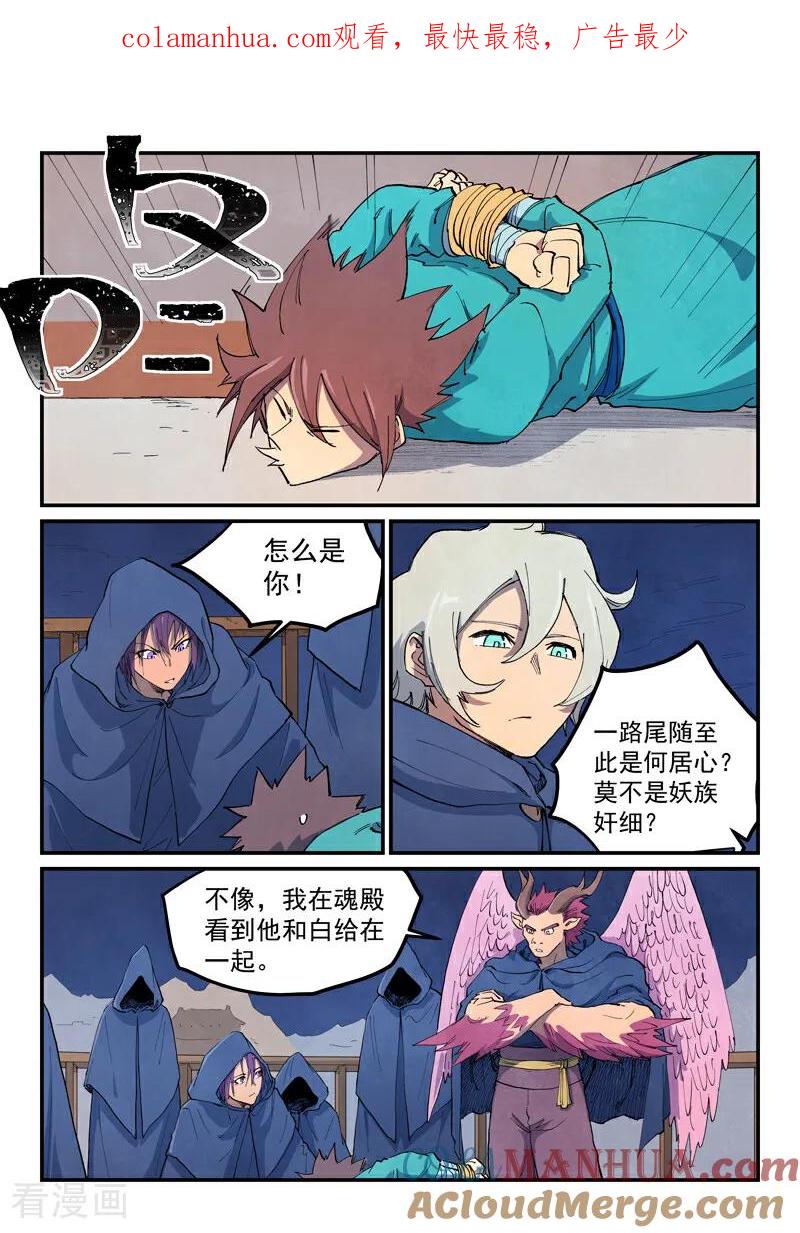 《星武神诀》第655话 第1页