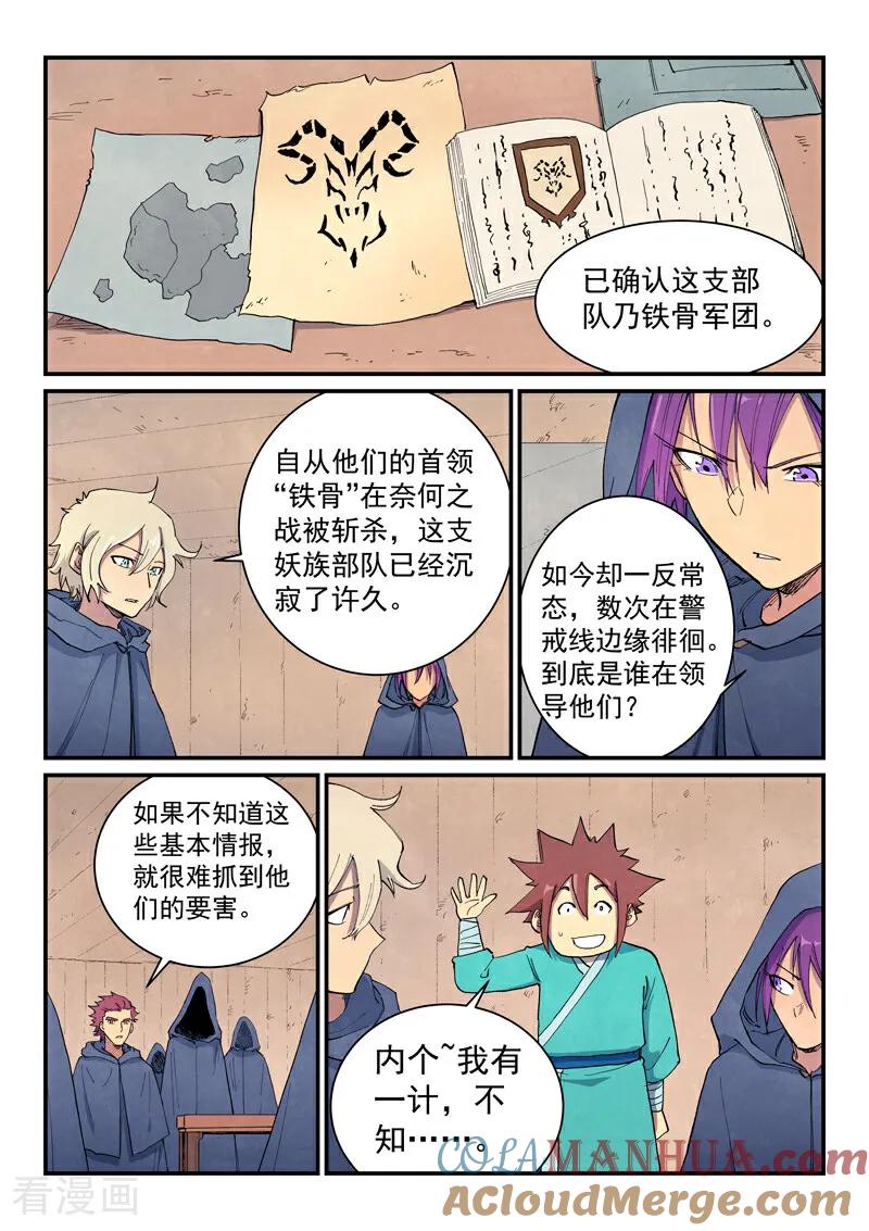 《星武神诀》第655话 第6页