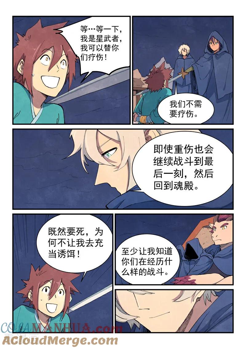 《星武神诀》第655话 第4页