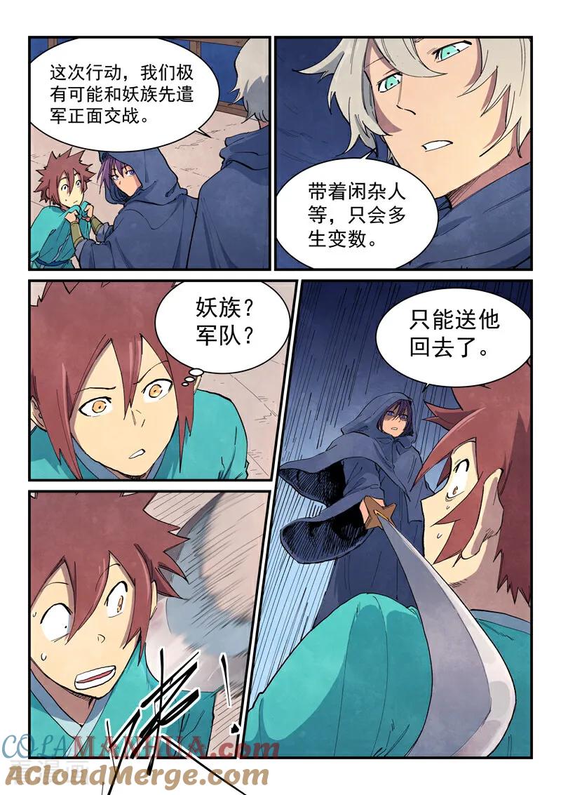 《星武神诀》第655话 第3页