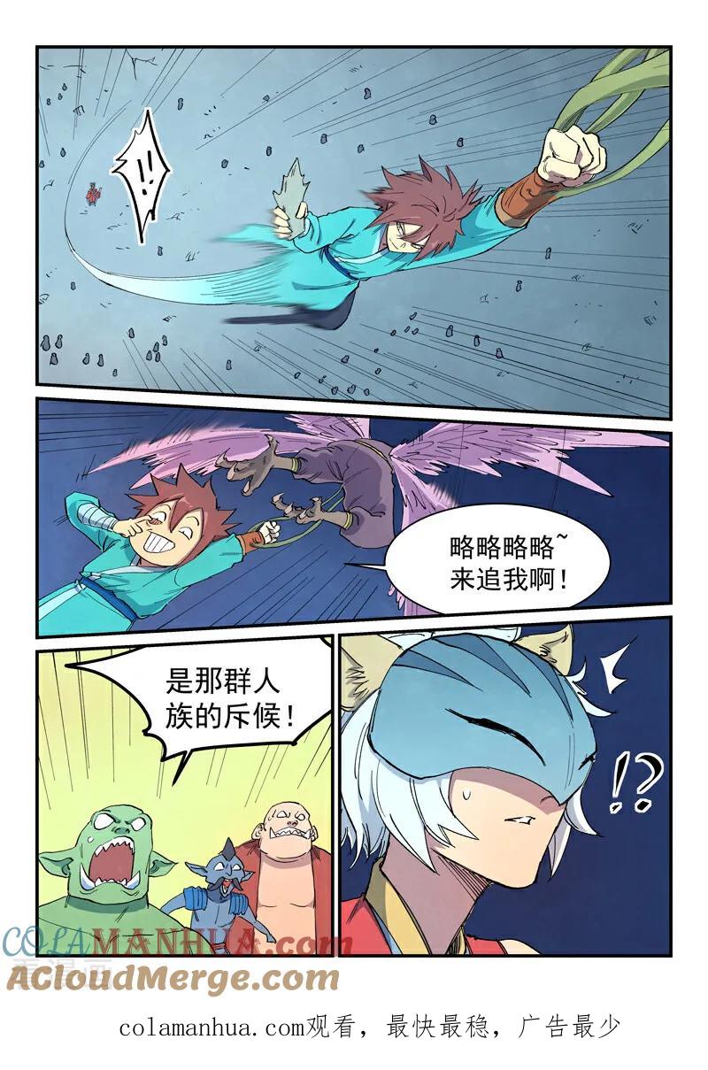《星武神诀》第655话 第10页