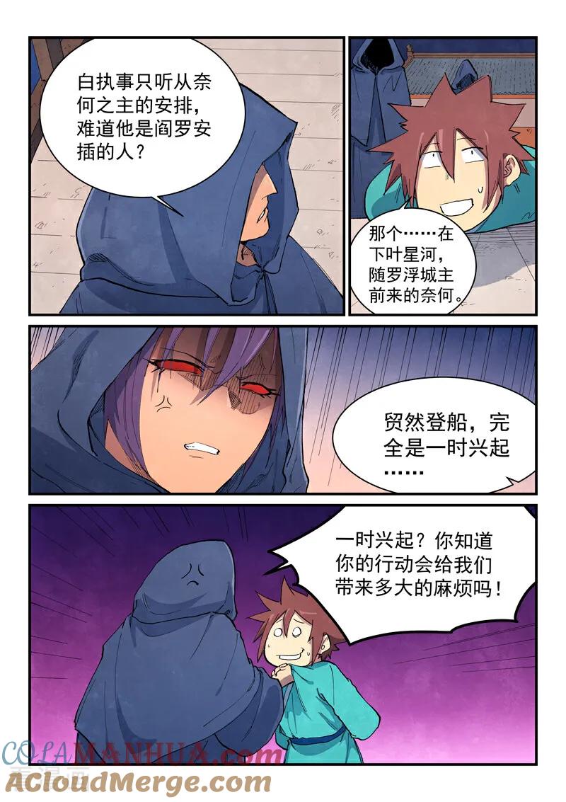 《星武神诀》第655话 第2页