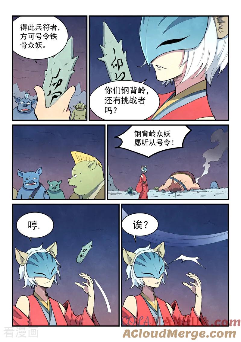 《星武神诀》第655话 第9页