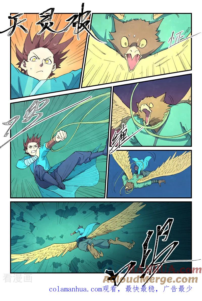 《星武神诀》第656话 第9页