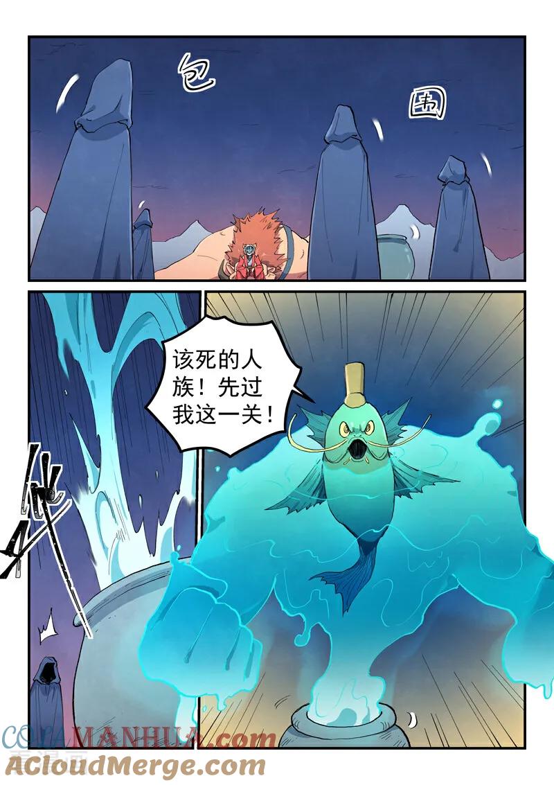 《星武神诀》第656话 第6页
