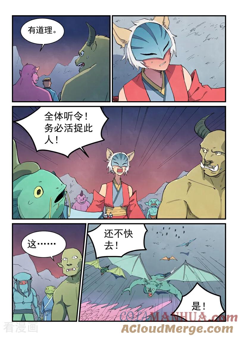 《星武神诀》第656话 第2页