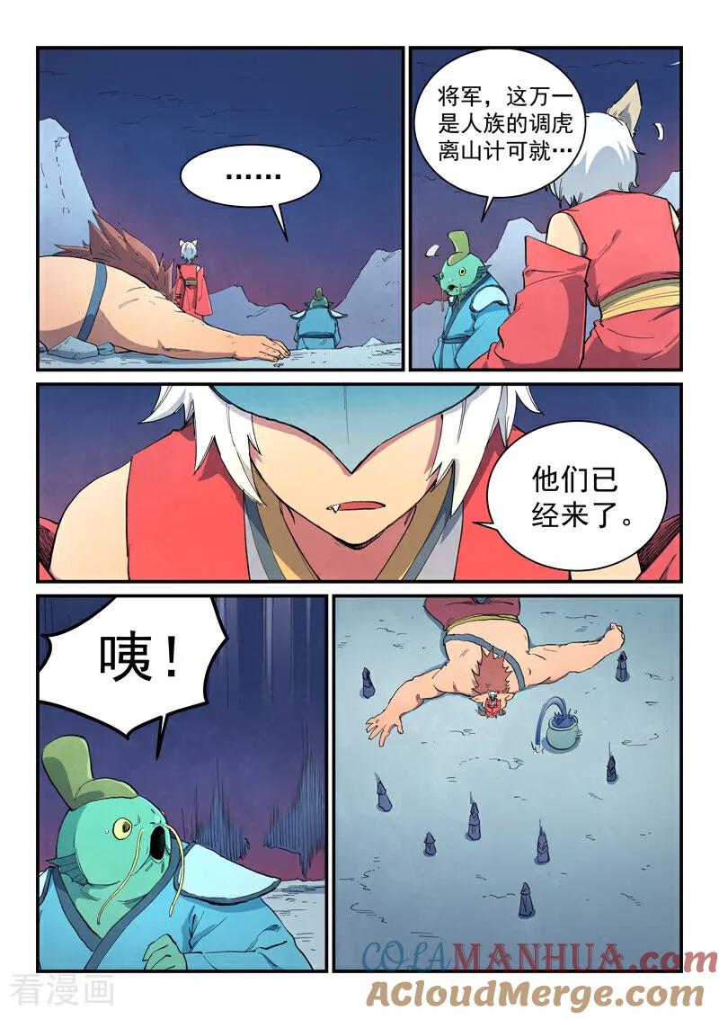 《星武神诀》第656话 第5页