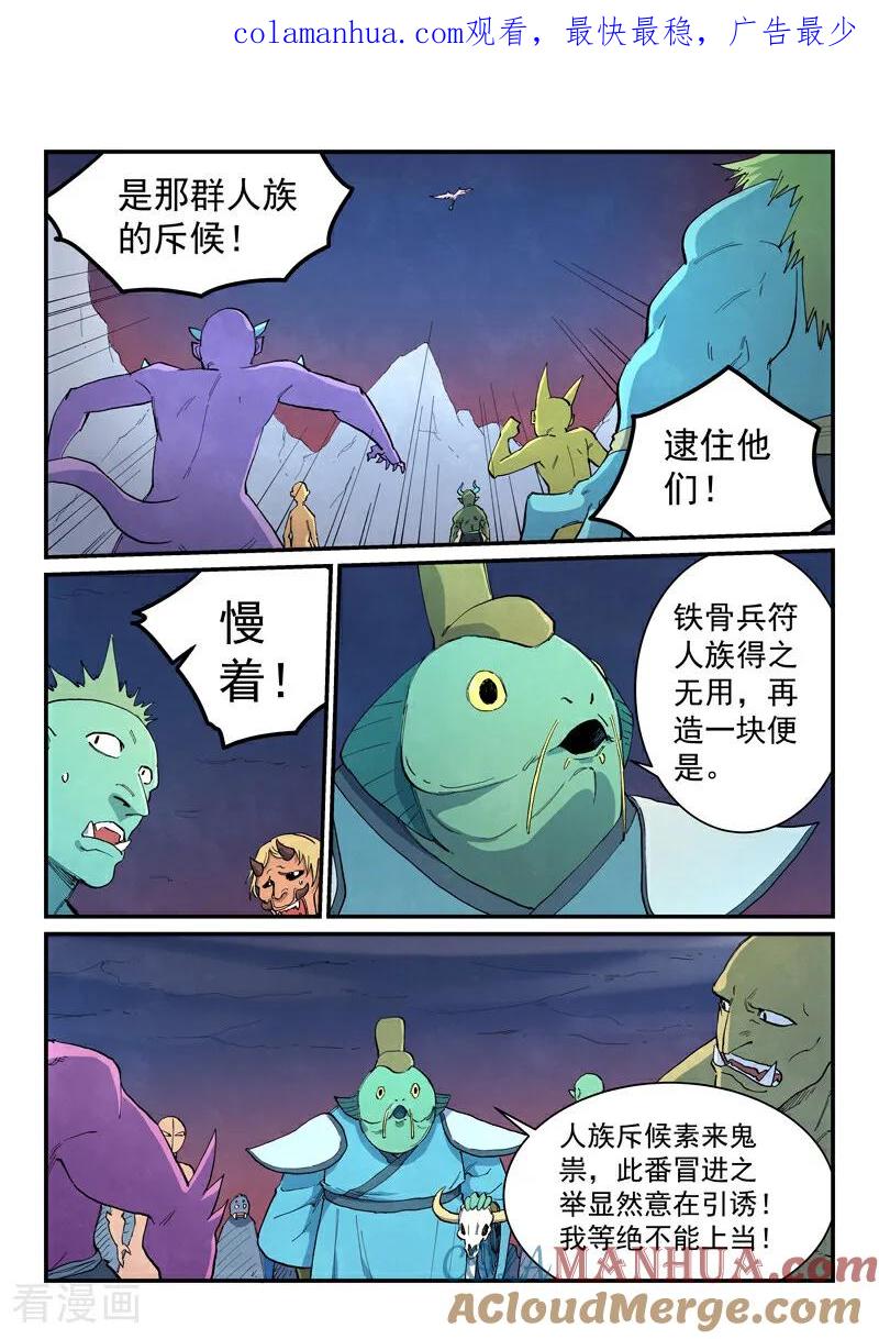 《星武神诀》第656话 第1页