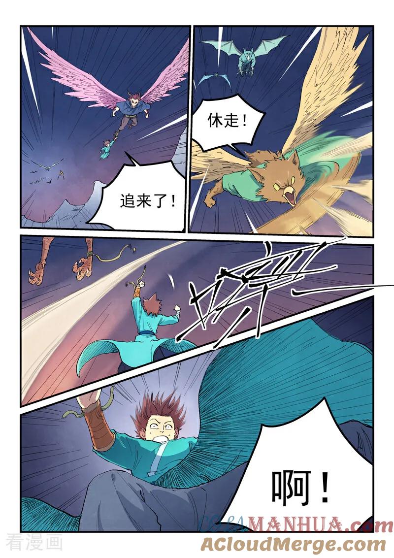 《星武神诀》第656话 第4页