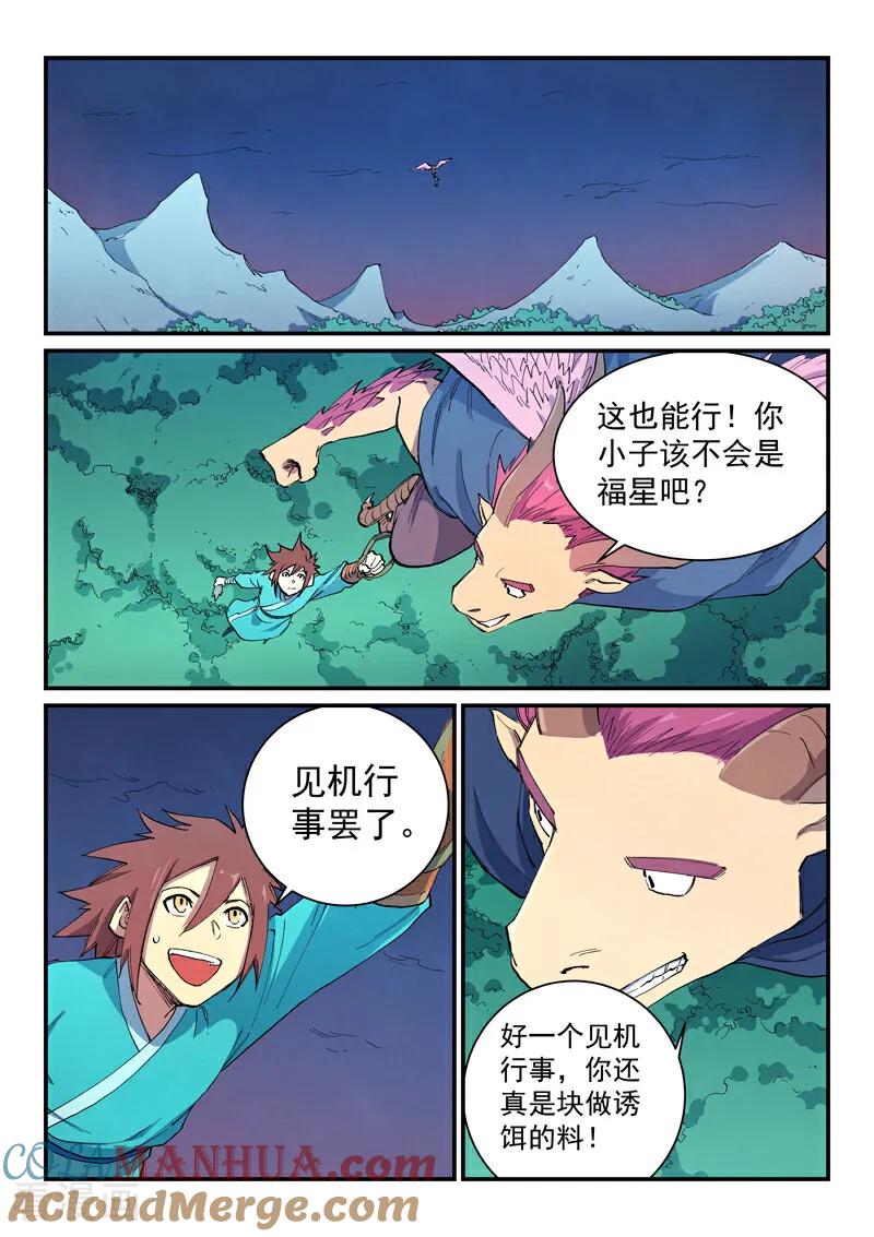 《星武神诀》第656话 第3页