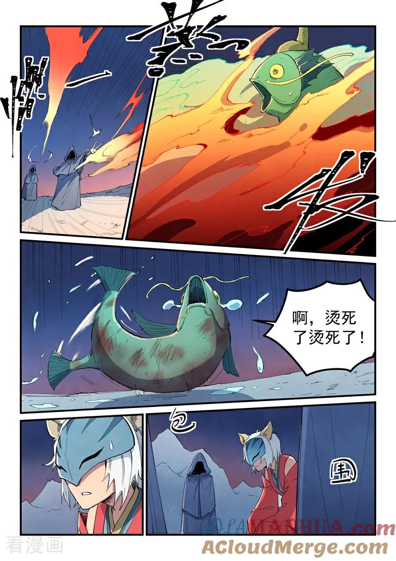 《星武神诀》第656话 第7页