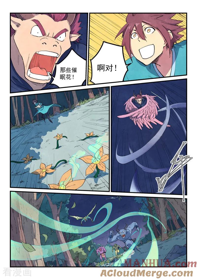 《星武神诀》第657话 第5页