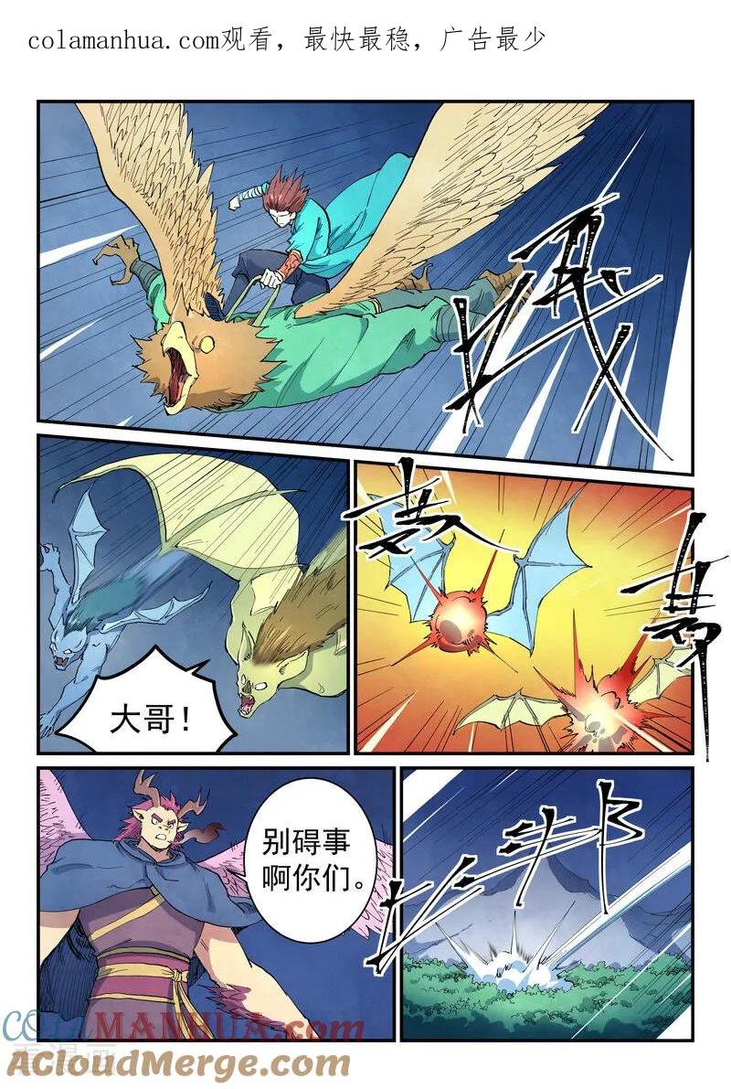 《星武神诀》第657话 第1页