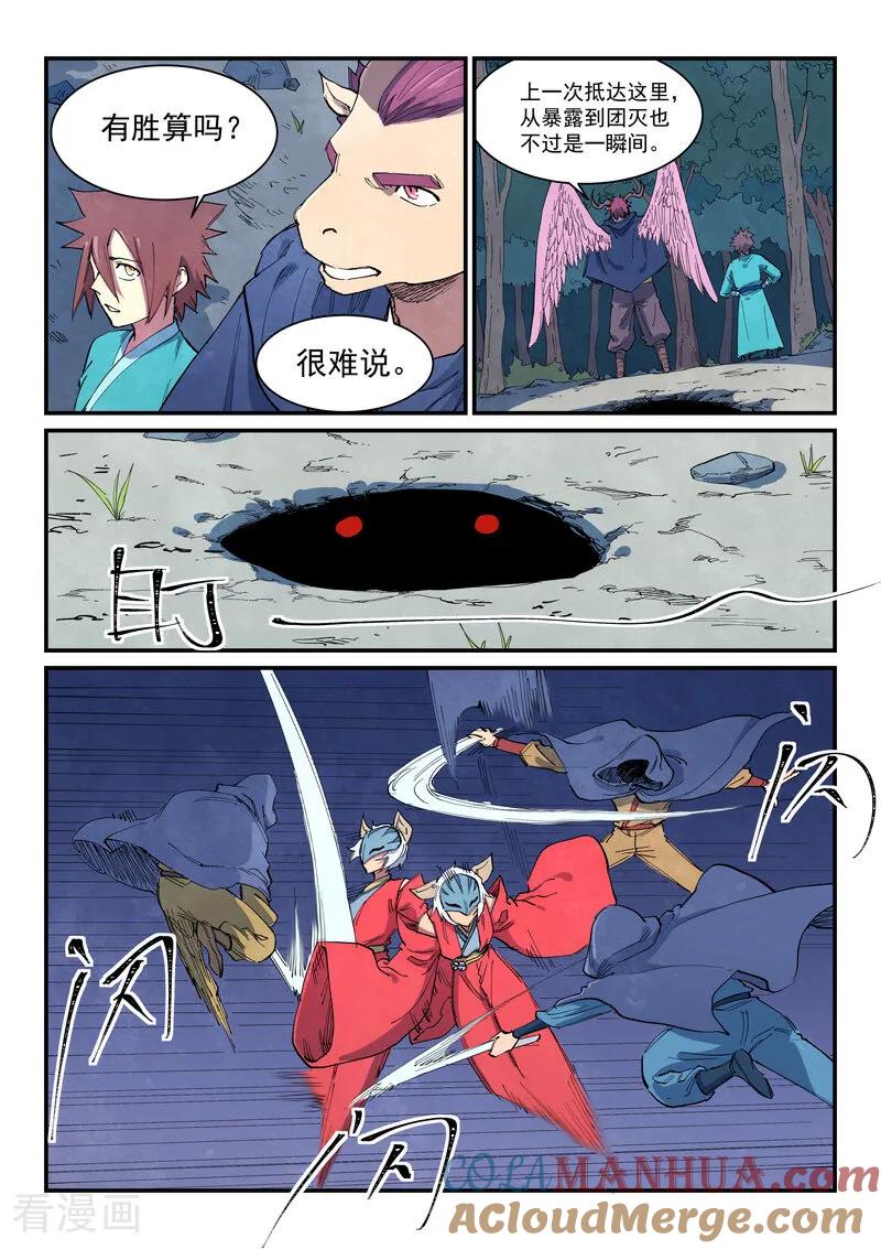《星武神诀》第657话 第7页