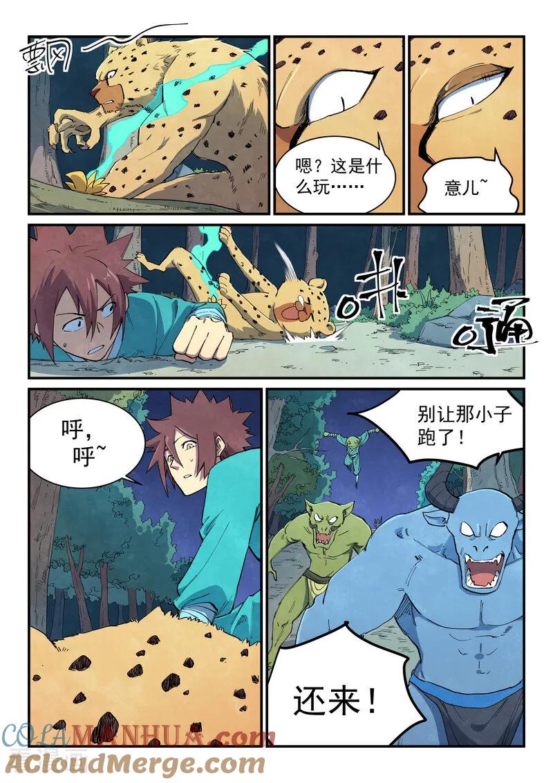 《星武神诀》第657话 第3页