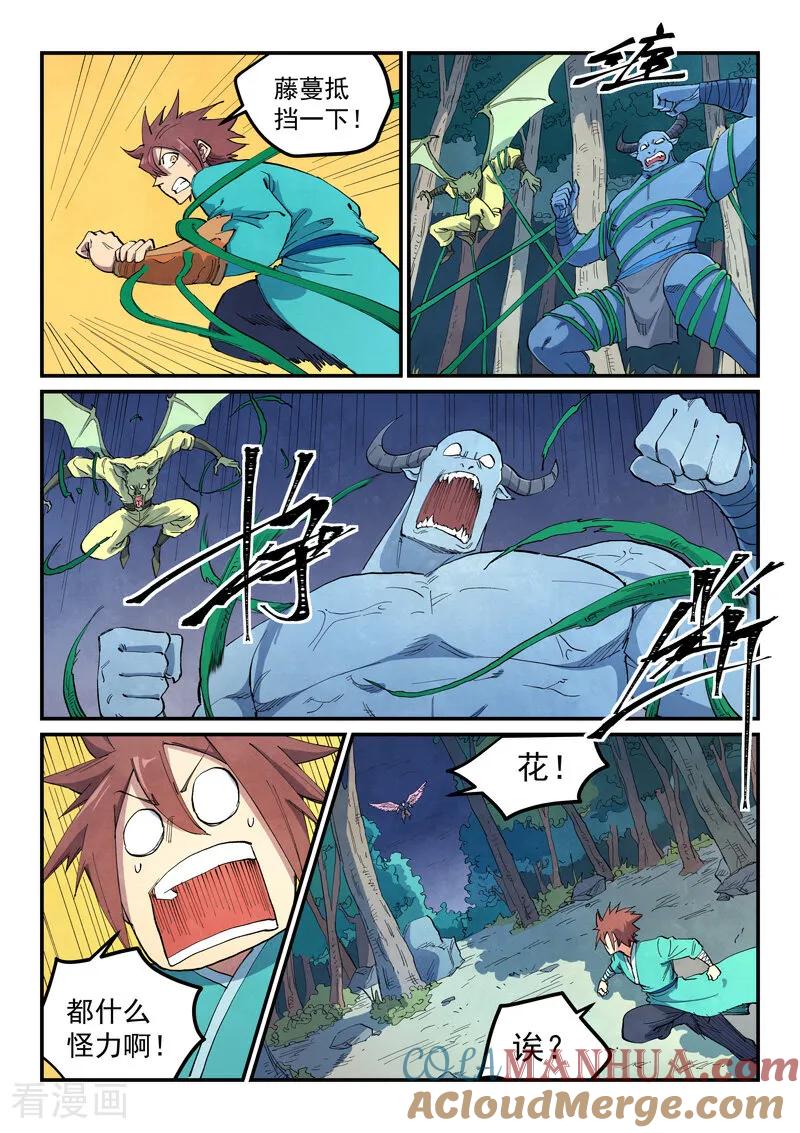 《星武神诀》第657话 第4页