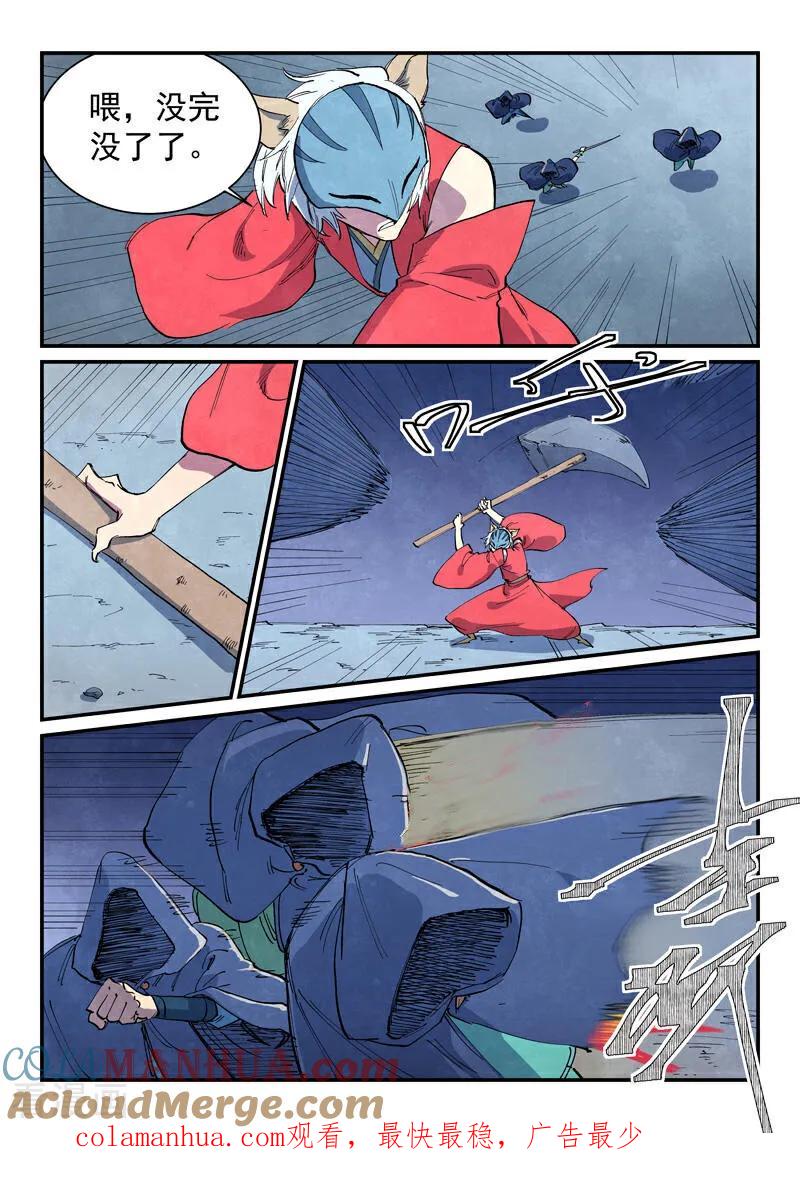 《星武神诀》第657话 第10页