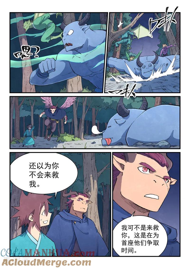 《星武神诀》第657话 第6页