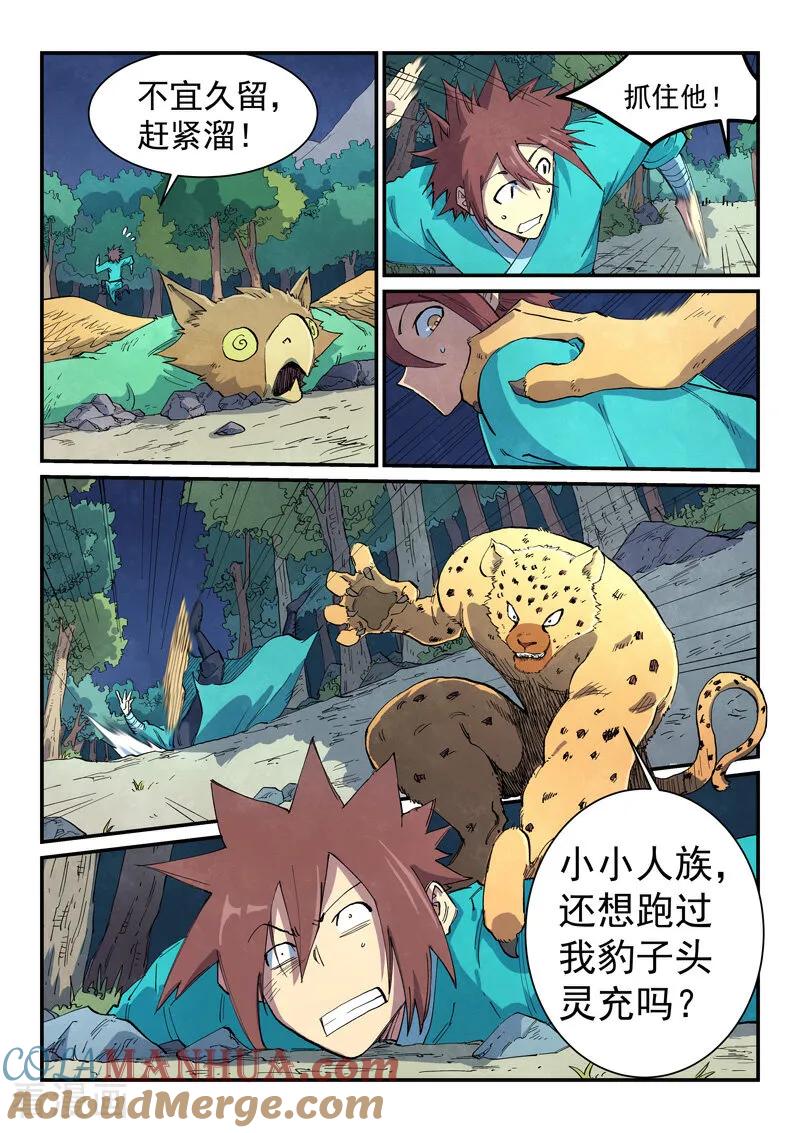 《星武神诀》第657话 第2页