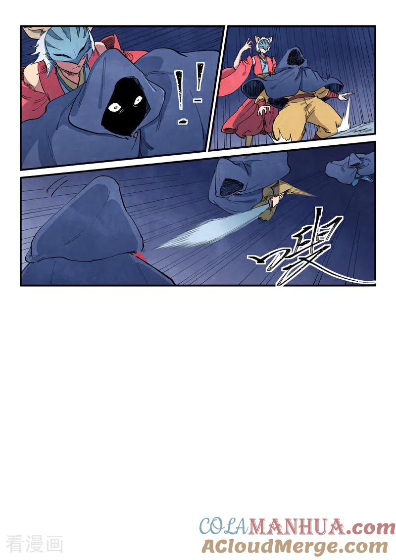 《星武神诀》第657话 第8页