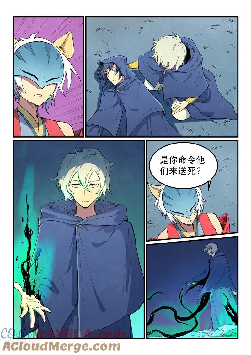 《星武神诀》第658话 第4页