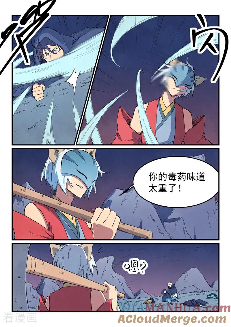 《星武神诀》第658话 第2页