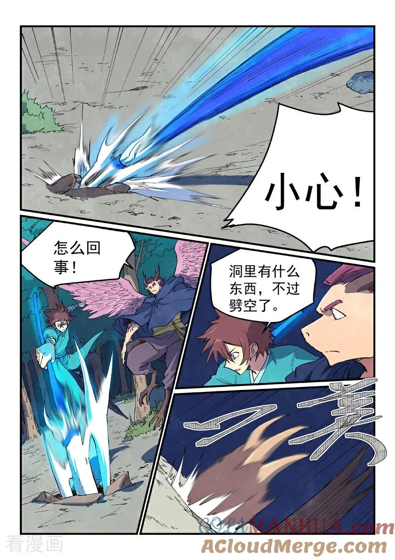《星武神诀》第658话 第9页