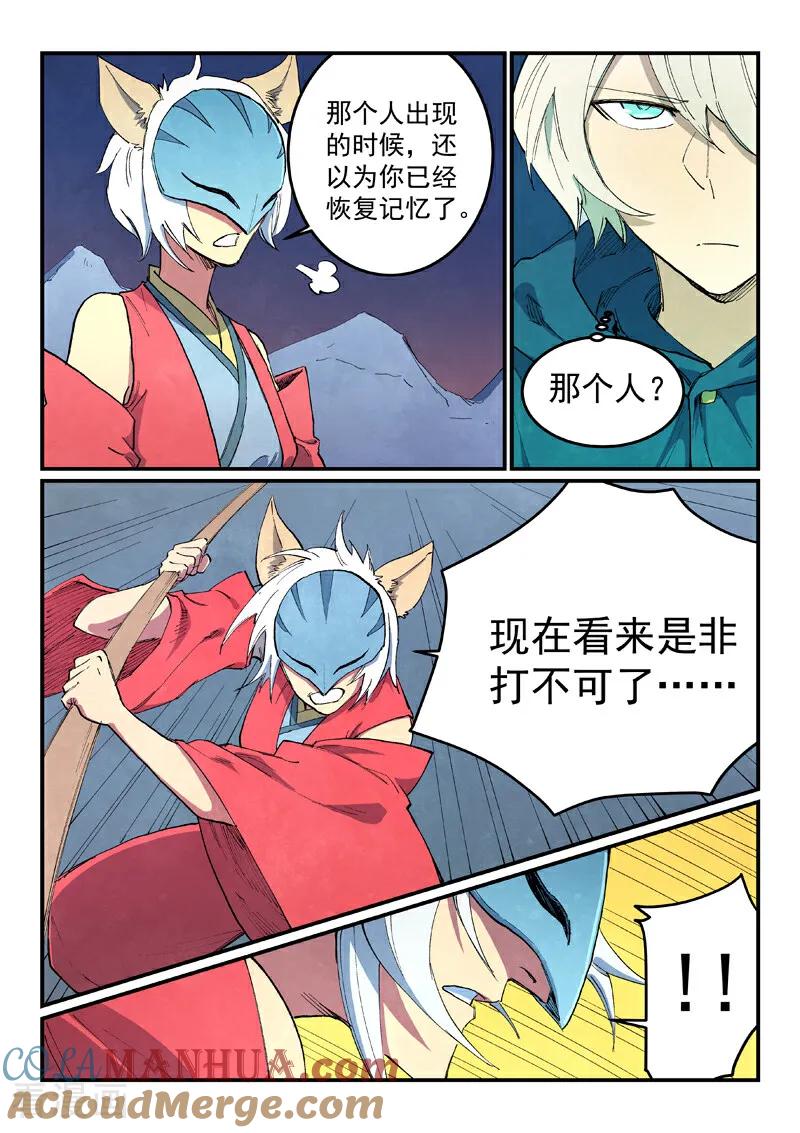 《星武神诀》第658话 第6页
