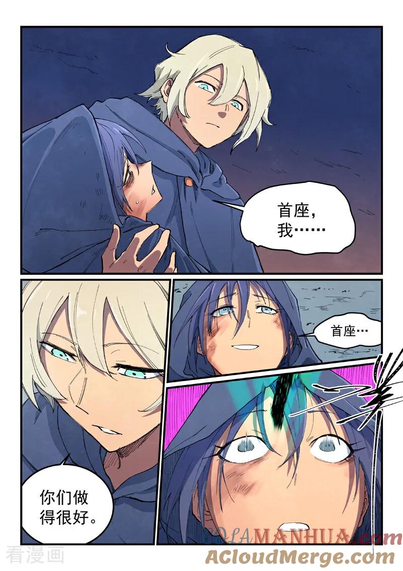 《星武神诀》第658话 第3页